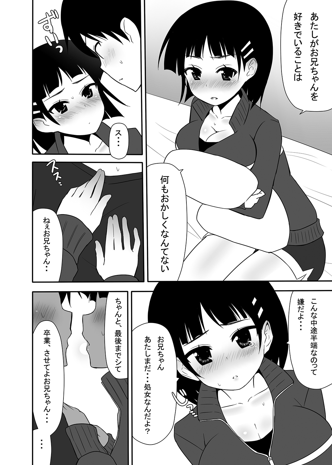 [7cm (Nase)] Imouto no Shojo ha Nido Oishii (Sword Art Online) [Digital] page 27 full