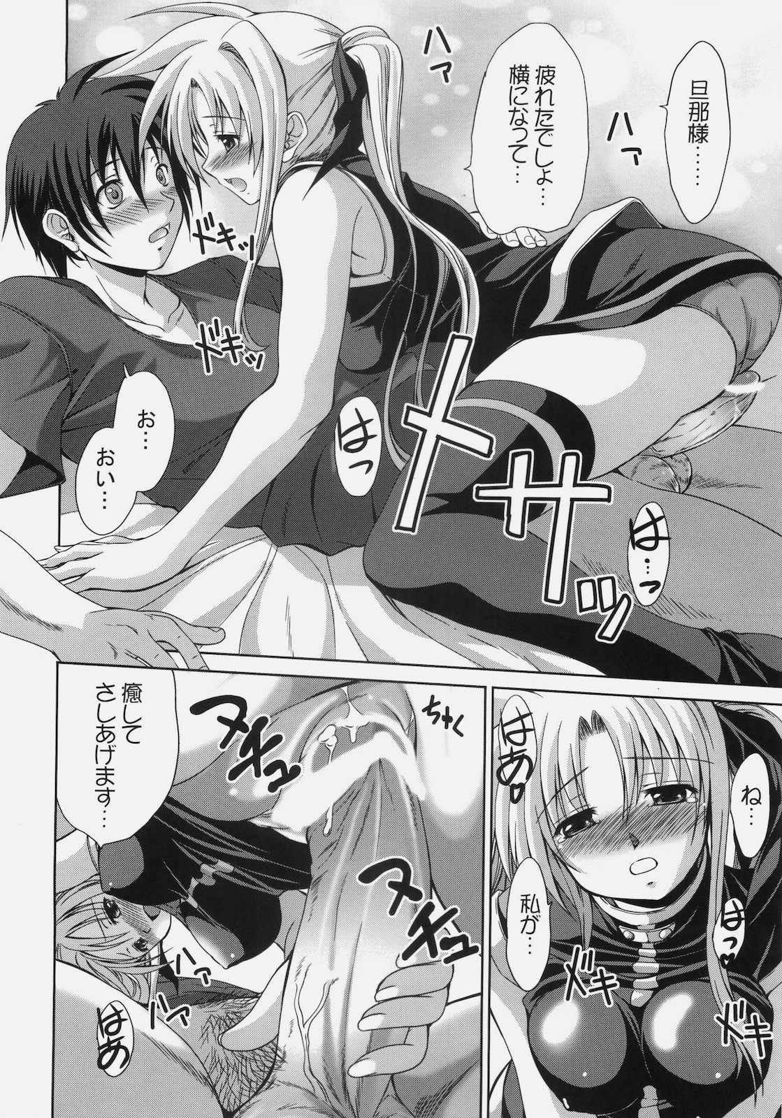 [FASTEST LAP (MIO)] Fate ga Daisuki (Mahou Shoujo Lyrical Nanoha) page 14 full