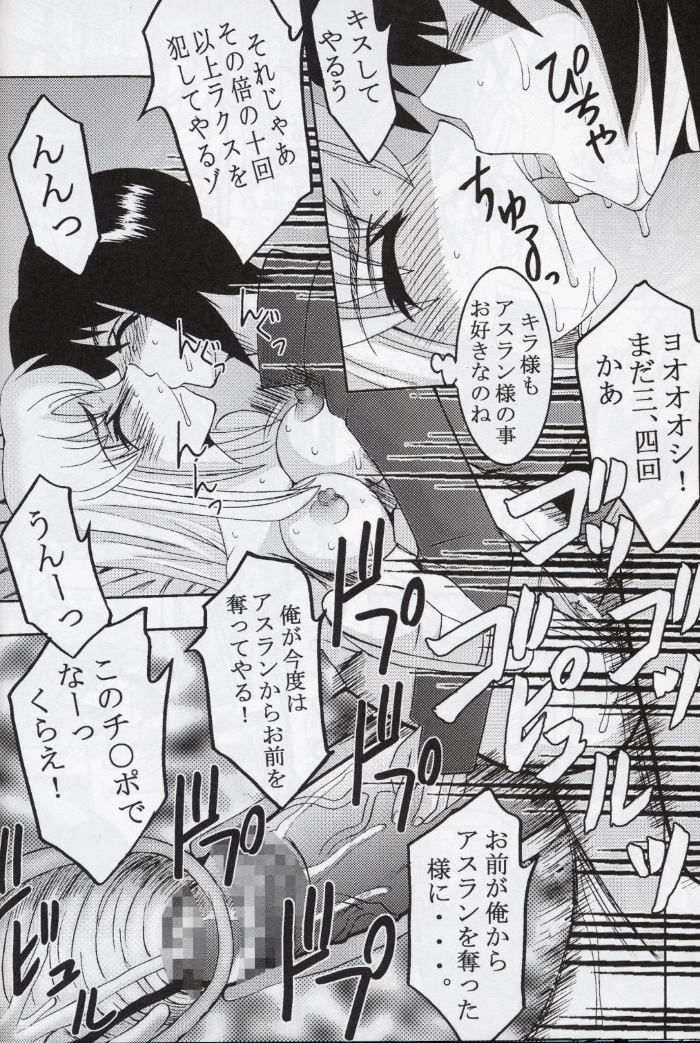 [St. Rio (Kitty, Ishikawa Ippei)] COSMIC BREED 4 (Gundam SEED DESTINY) page 45 full