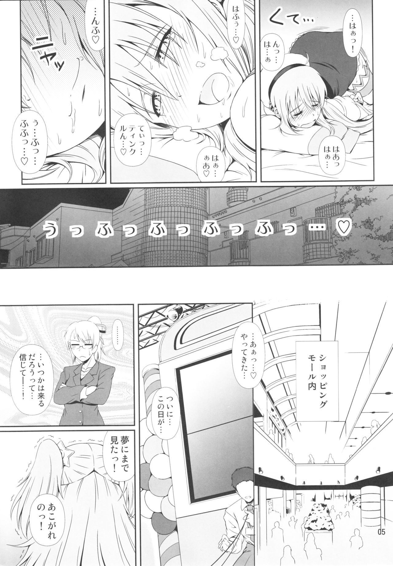(C91) [Atelier Lunette (Mikuni Atsuko)] SCANDALOUS -Haisetsu no Utahime- act.8 page 4 full