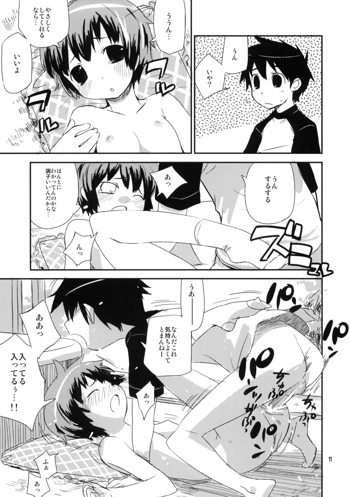 (COMITIA91) [ponz.info (Ponz)] Motto! Natsuyasumi Series Soushuuhen page 10 full