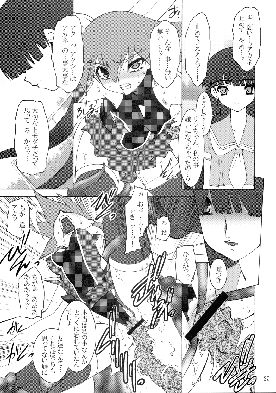 [Ruuen Rouga] shoku page 25 full