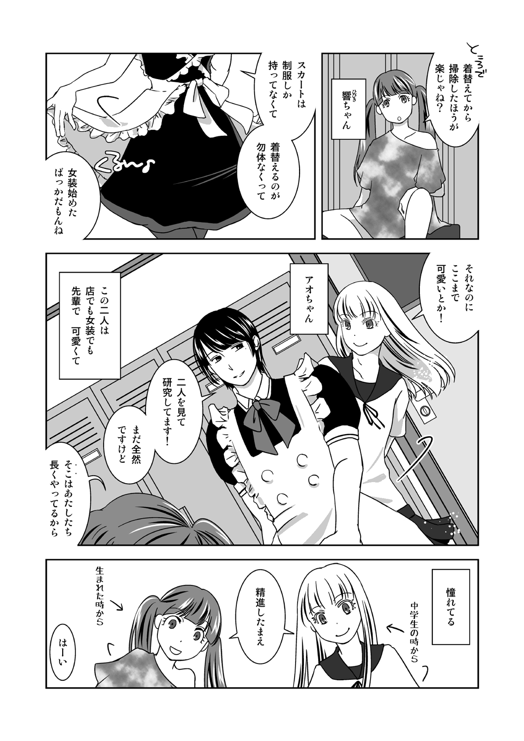 [321go (543)] Otokonokoninaritai! page 4 full