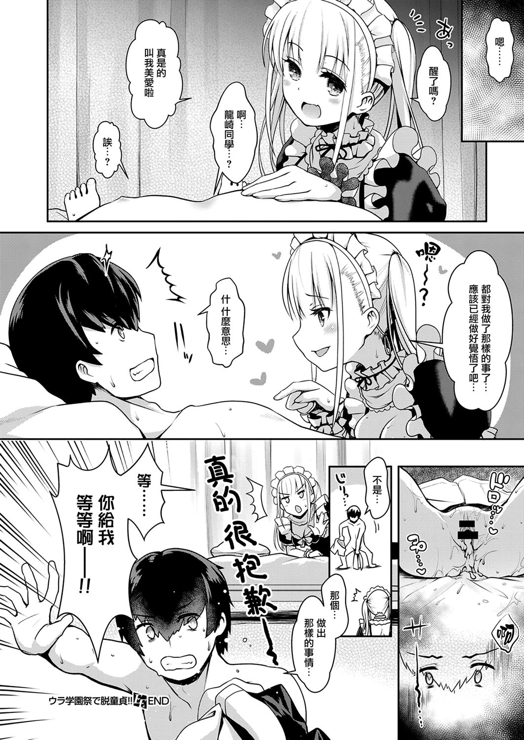 [Maririn] Ura Gakuen-sai de Datsu Doutei!! (COMIC ExE 10) [Chinese] [無邪気漢化組] [Digital] page 22 full