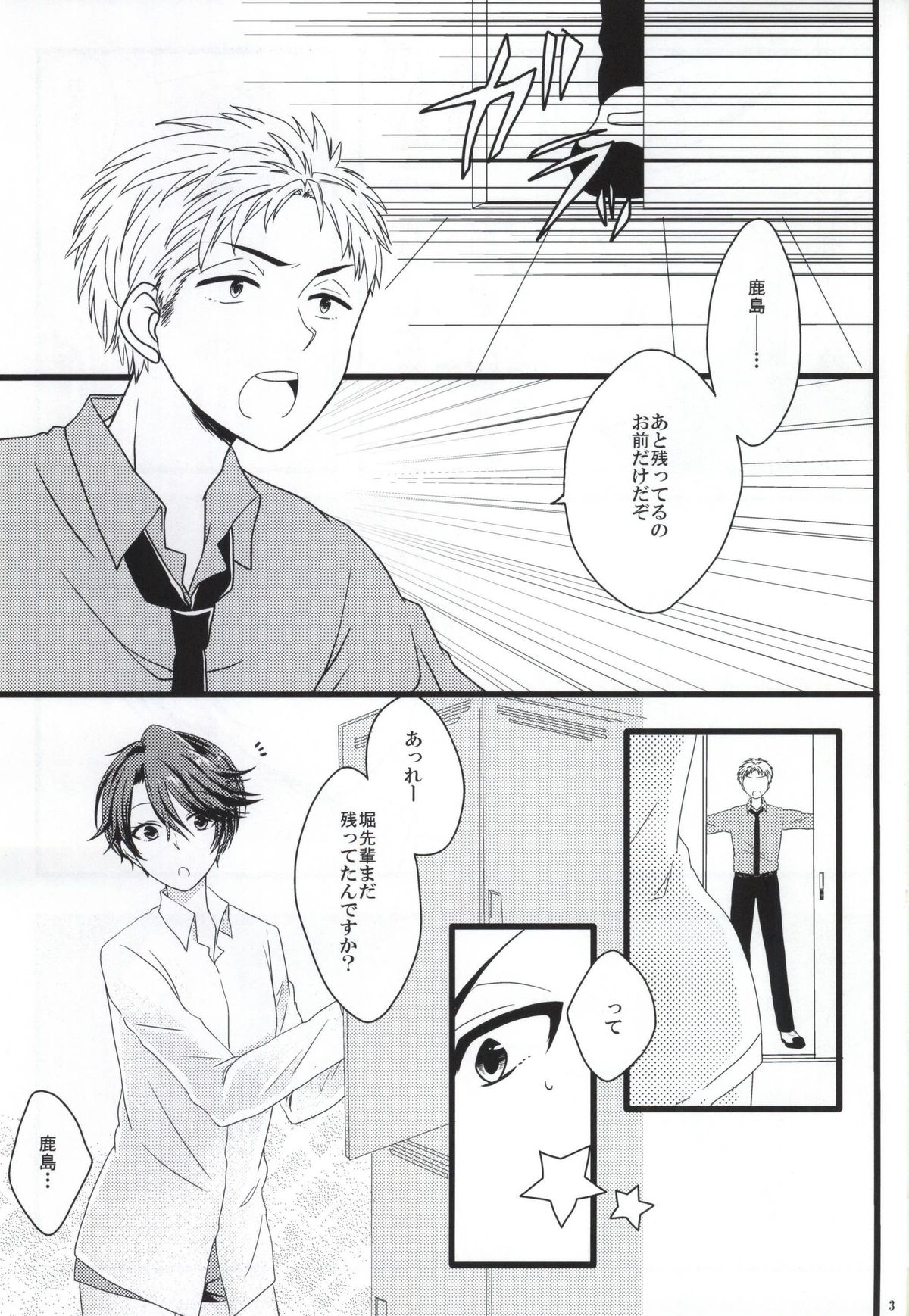 (SC2015 Summer) [Ha9chu6 (Kousuke)] Nobody but you (Gekkan Shoujo Nozaki-kun) page 2 full