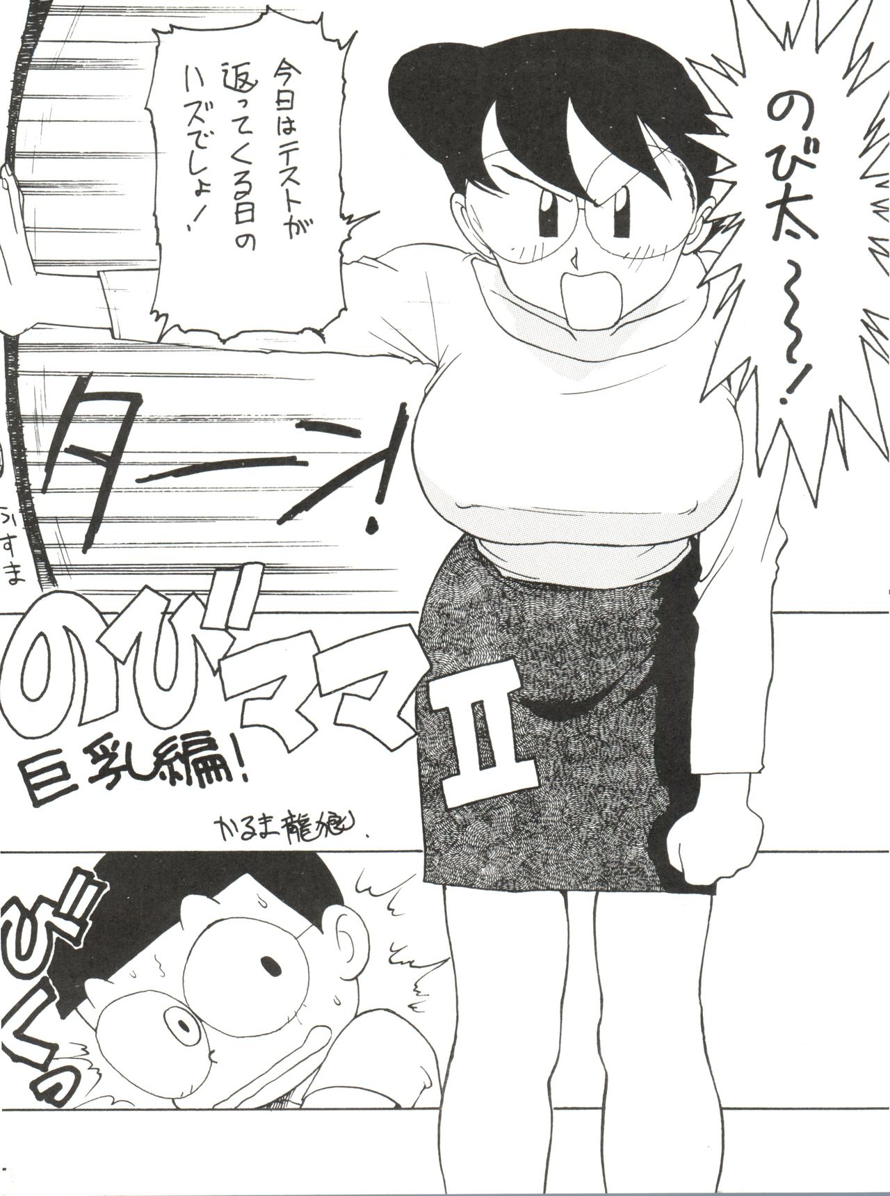 (C48) [Karumaya (Karma Tatsurou)] Mama Two! (Doraemon, Crayon Shin-chan) page 4 full