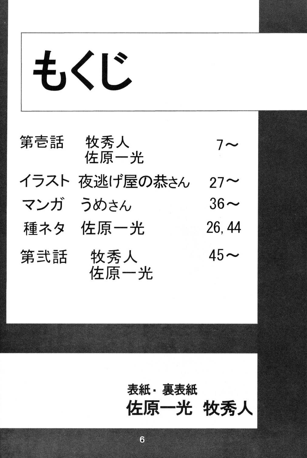 [Thirty Saver Street 2D Shooting (Maki Hideto, Sawara Kazumitsu, Yonige-ya No Kyou)] Second Uchuu Keikaku (Neon Genesis Evangelion) page 5 full