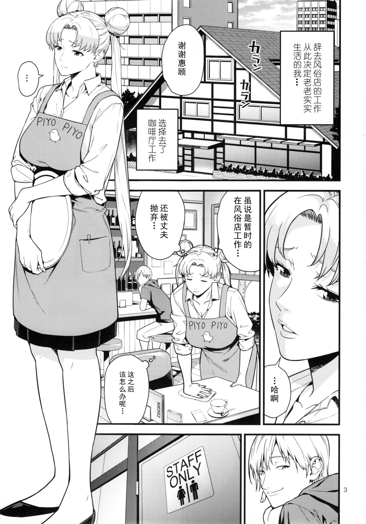 (C90) [JACK-POT (Jyura)] Tsukino Usagi (30) R ~Deliheal Zuma Hen~ (Bishoujo Senshi Sailor Moon) [Chinese] [CE家族社] page 3 full