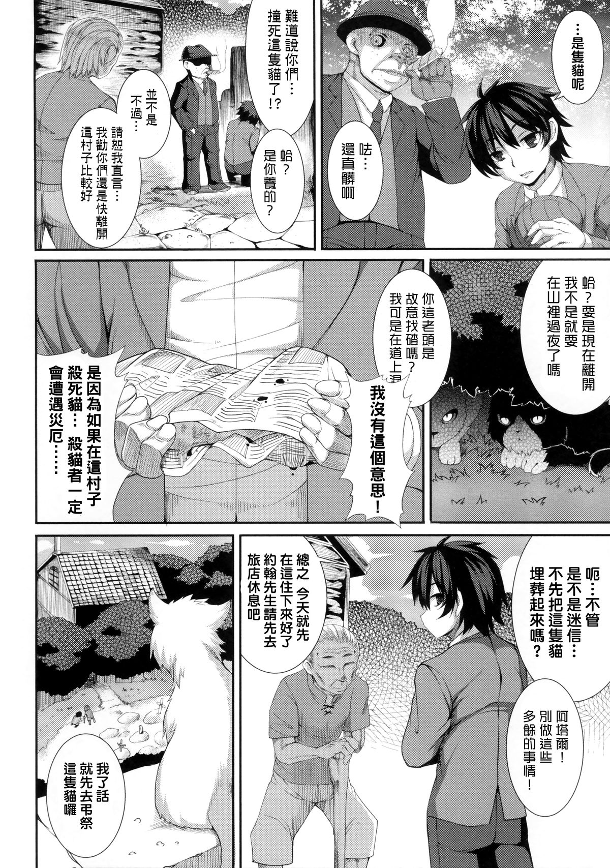 [Takayuki Hiyori] Ulthar no Neko - The Cats of Ulthar (Aiyoku Gensou no Kai -Cthulhu Pregnant-) [Chinese] [koolo個人漢化] page 2 full