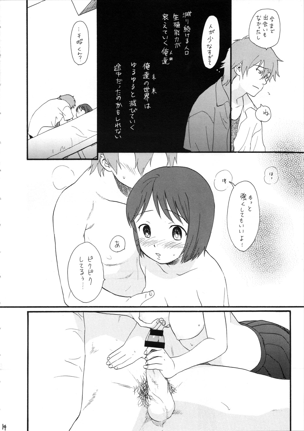 (C72) [SECOND CRY (Sekiya Asami)] Socchi Janai. (The Girl Who Lept Through Time) page 14 full