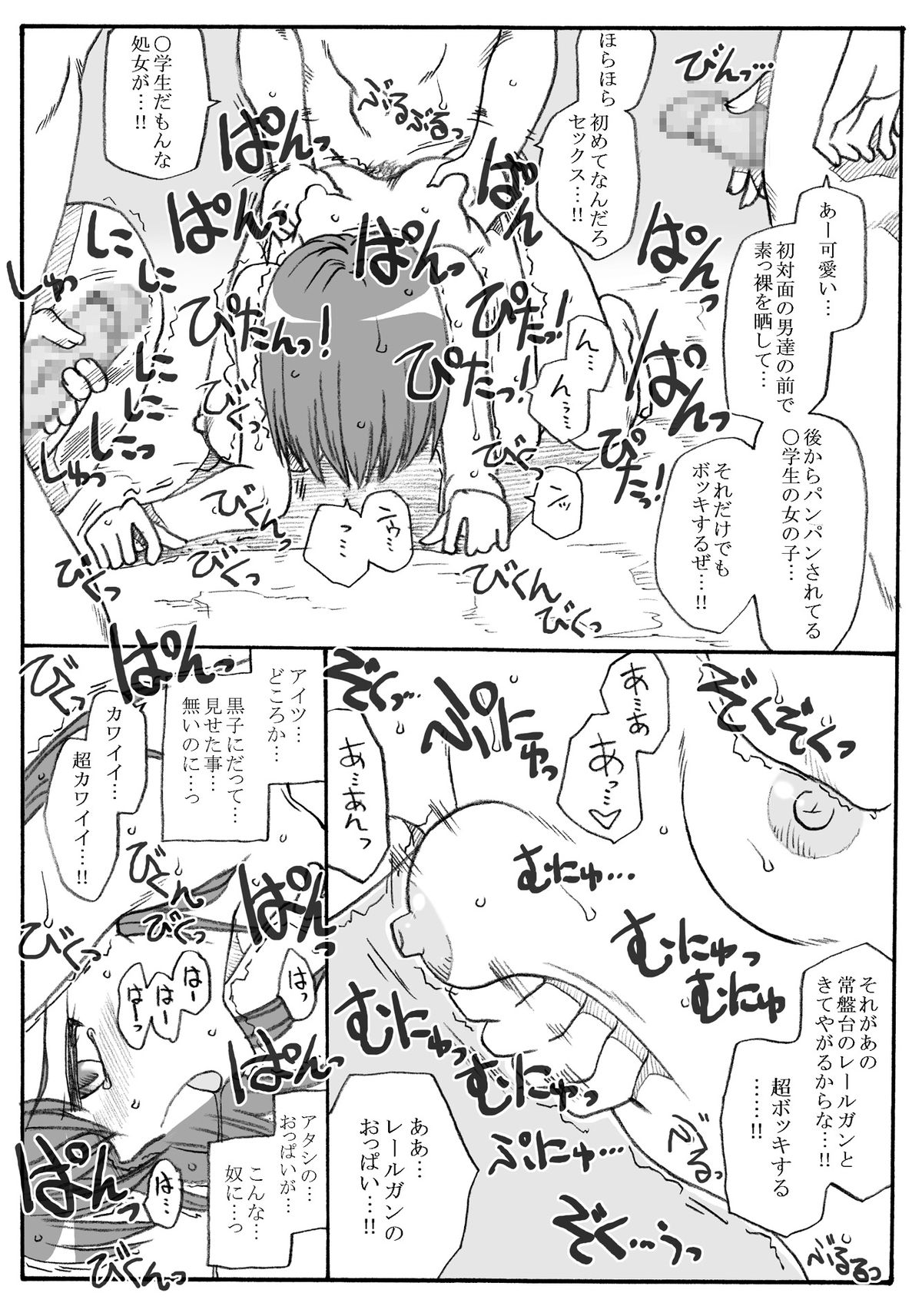 [Ribons Nights (Kyouno Aki)] Railgun Rape (Toaru Kagaku no Railgun) page 2 full