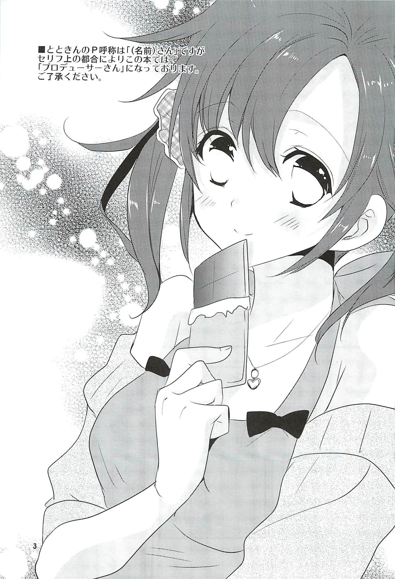 (SC58) [Noix (Ootani Mikoto)] Sweet Sweet Love Magic (THE IDOLM@STER CINDERELLA GIRLS) [Chinese] [萌新報社漢化] page 2 full