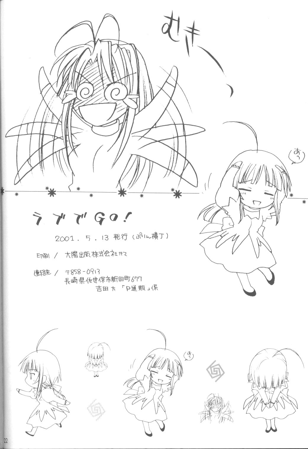 (CR29) [Purin Yokochou (Ouka Sushi)] Love de Go! (Love Hina) page 21 full