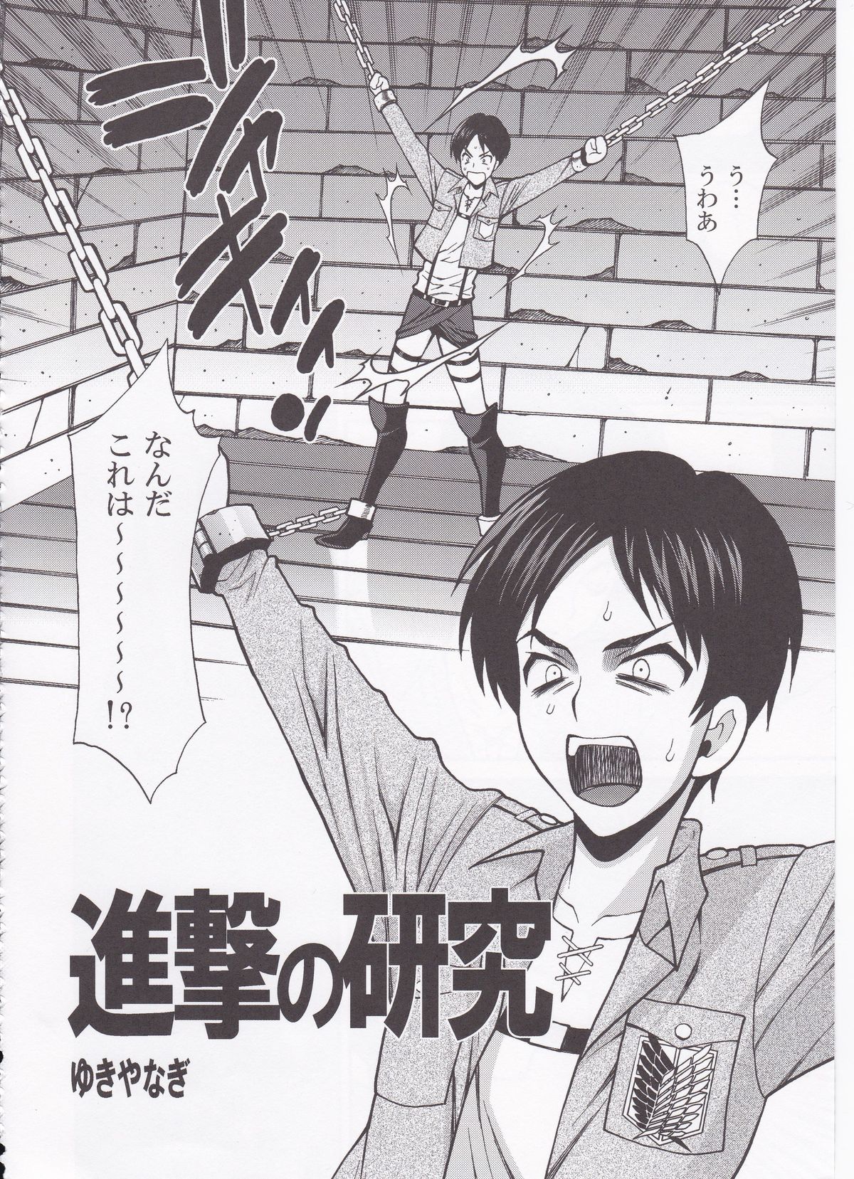 (C84) [Kacchuu Musume (Various)] Shingeki no Megami (Shingeki no Kyojin) page 50 full