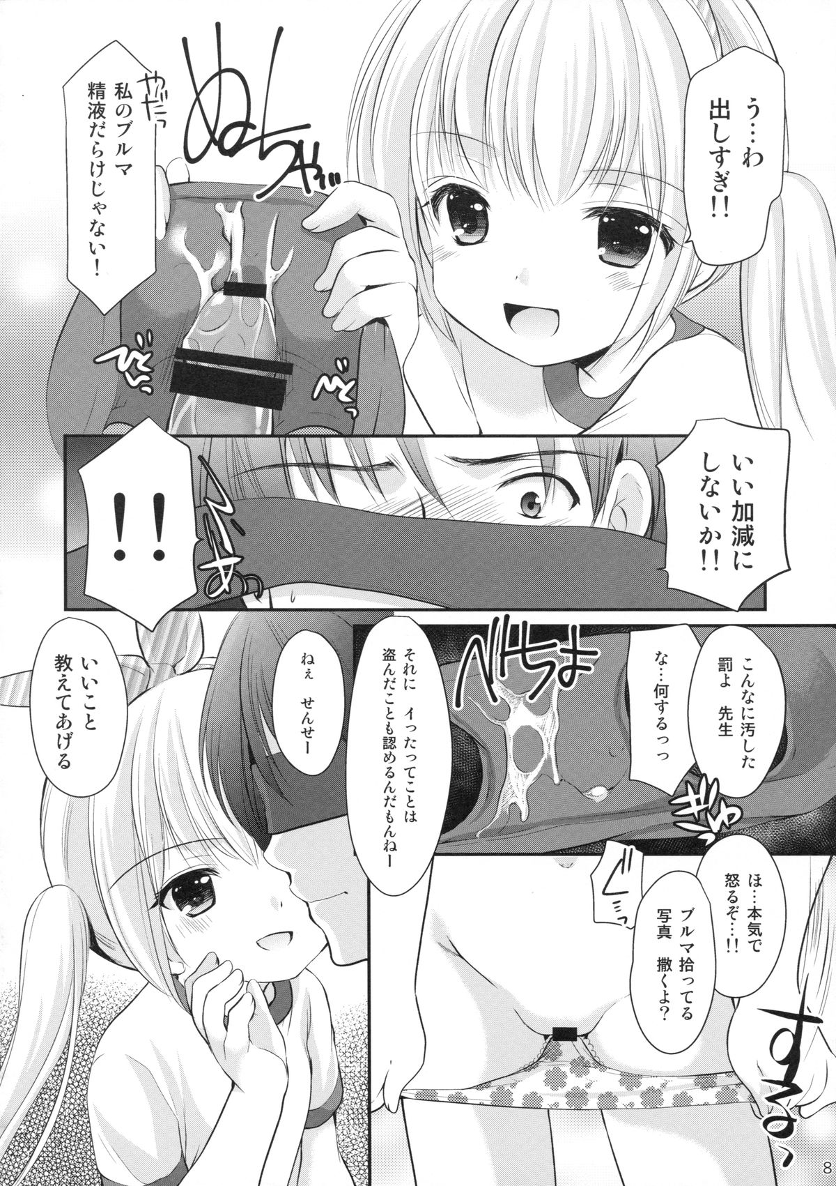 (C87) [Imomuya Honpo - Singleton (Azuma Yuki)] Yousei no Yuuwaku 3 -Himitsu no Oshioki Time- page 7 full