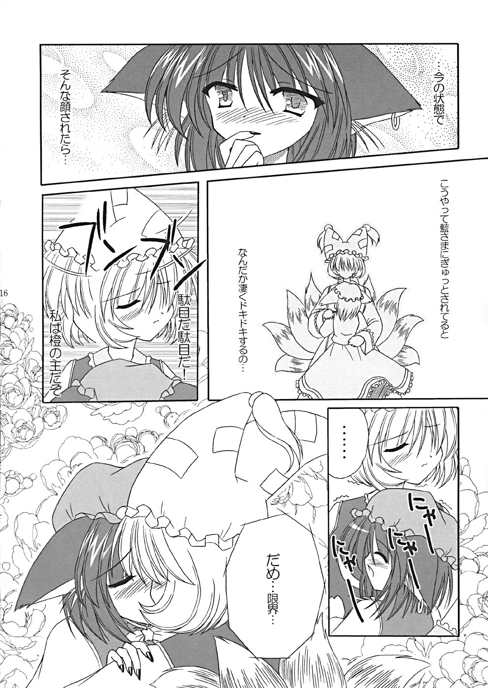 (CR35) [LemonMaiden (Various)] Oukasai ～ Cherry Point MAX (Touhou Project) page 19 full