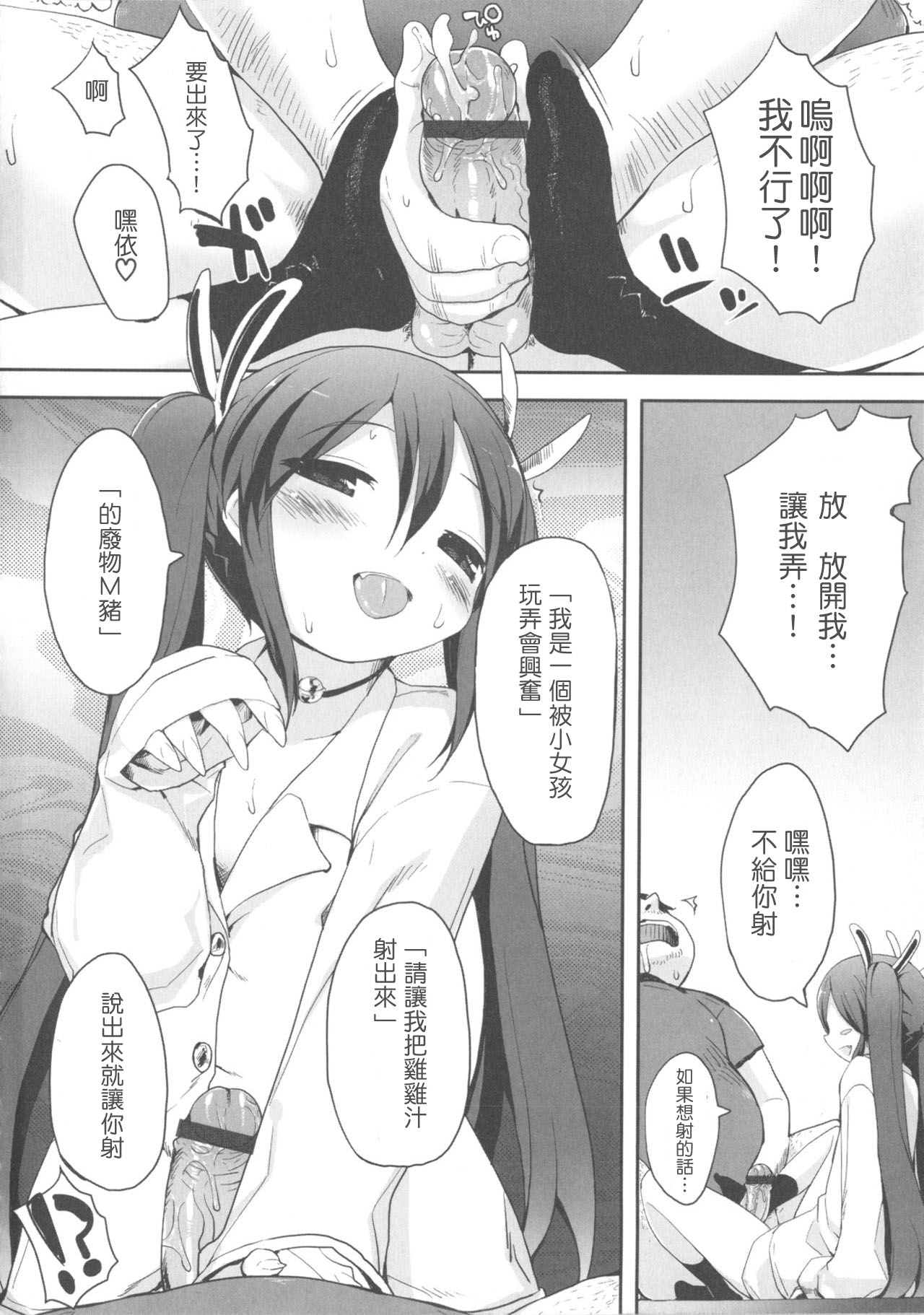 [Mutsutake] Watashi no Suki na Mono (MOMOPAN 15) [Chinese] [m系資源聚合漢化組] page 12 full