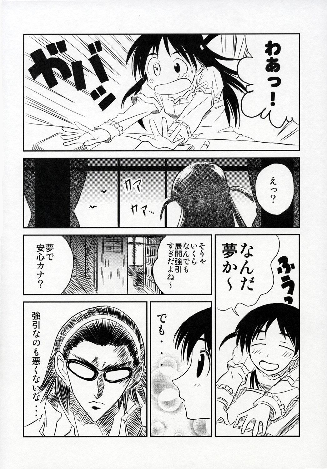 (C68) [Kakohimenoutuwa (Yuumazume)] School Champloo 7 (School Rumble) page 11 full