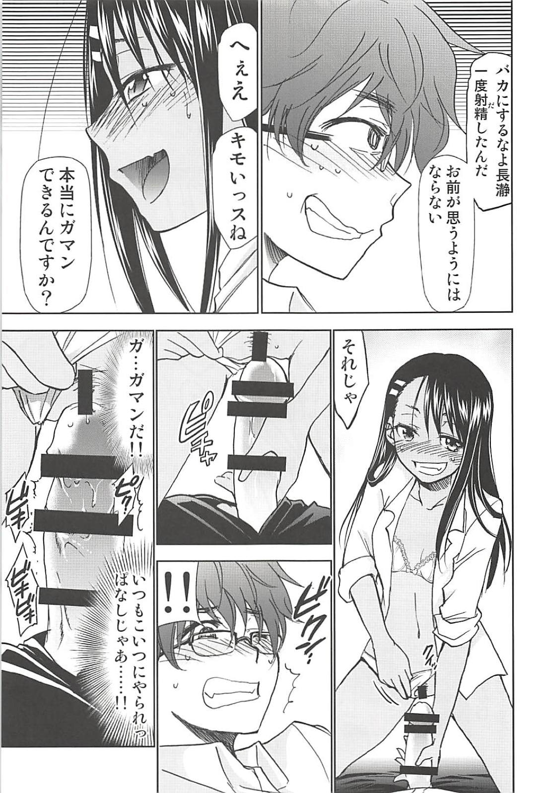 (C94) [Studio KIMIGABUCHI (Kimimaru)] Ijirimakutte, Nagatoro-san (Ijiranaide, Nagatoro-san) page 12 full