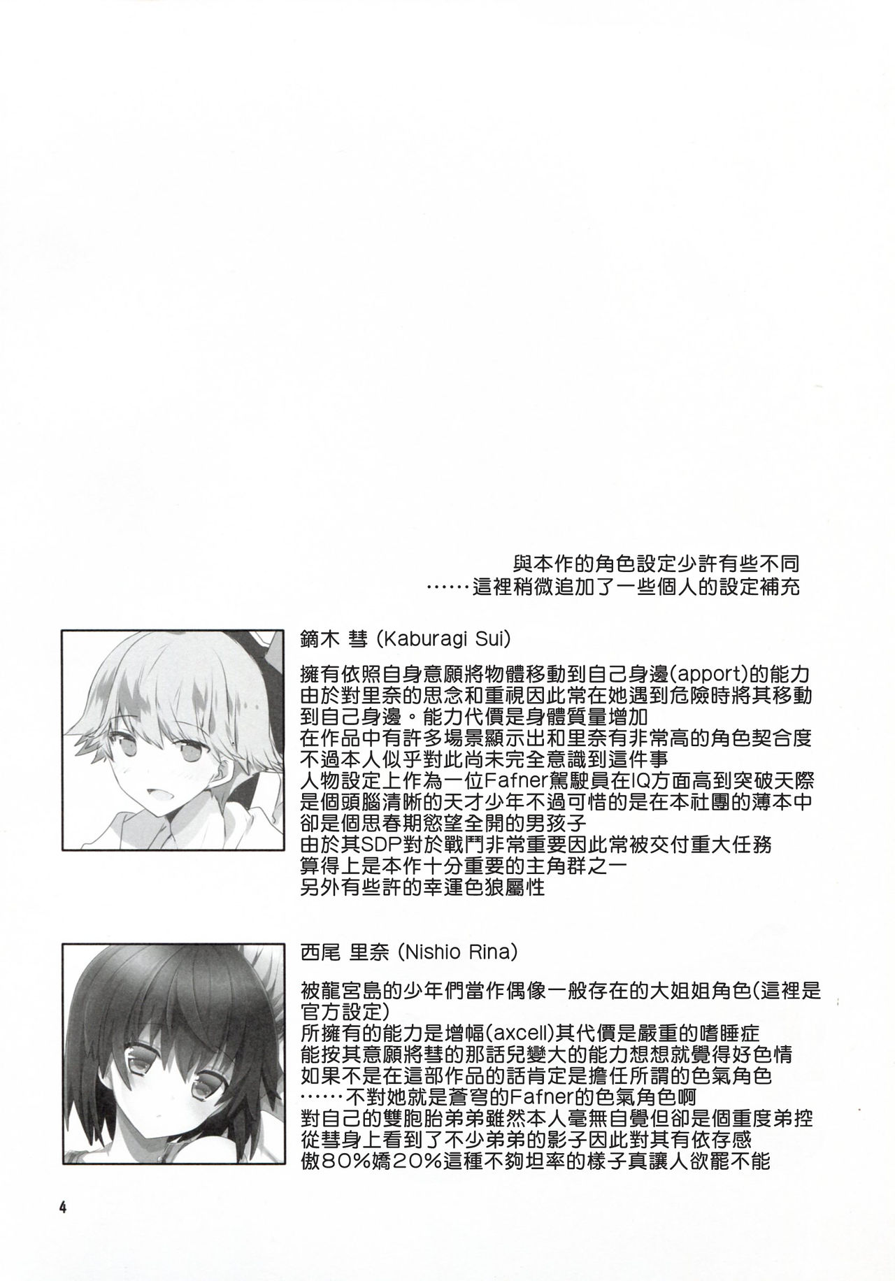 (SC2016 Winter) [Noix (Ootani Mikoto)] Onee-san no Hitorigoto (Soukyuu no Fafner Exodus) [Chinese] [塔布里斯個人漢化] page 4 full