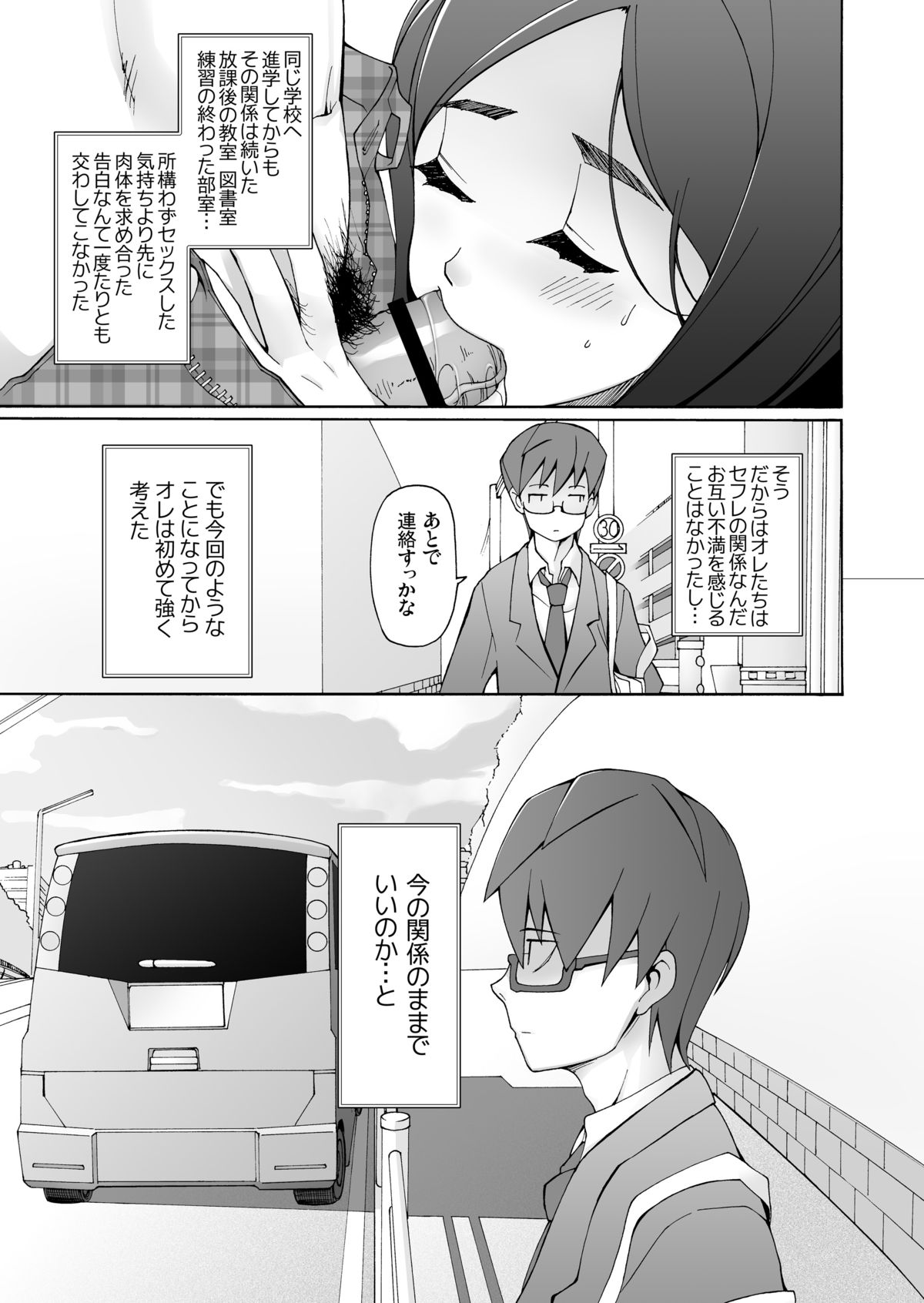 [Garakuta Shoujo (Miito Shido)] LUSTFUL BERRY OVERNIGHT GAME Ore no Shiranai Basho de, Akegata Made Moteasobareta Kanojo. [Digital] page 7 full
