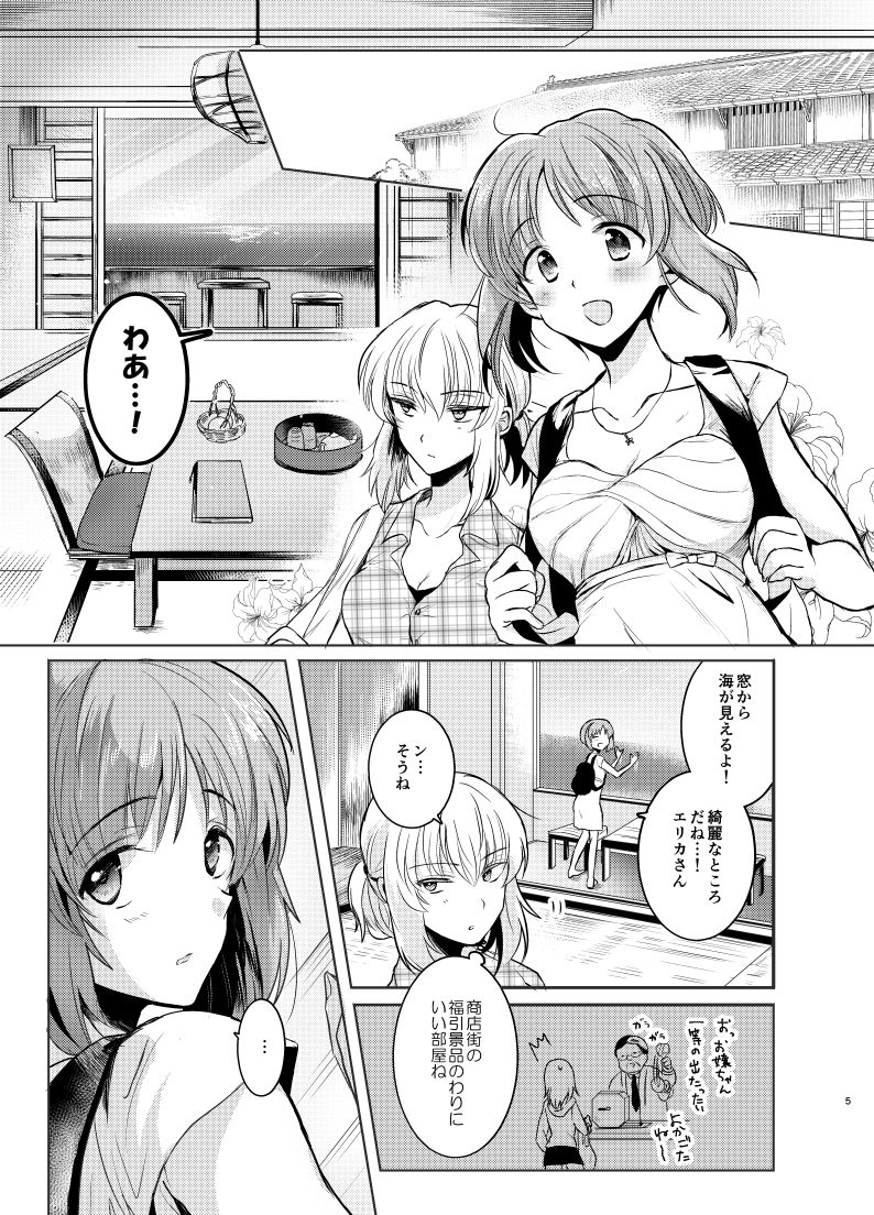 [Tetsukazuno Ao. (Emilio)] Futarikiri no Natsu (Girls und Panzer) [Digital] page 4 full