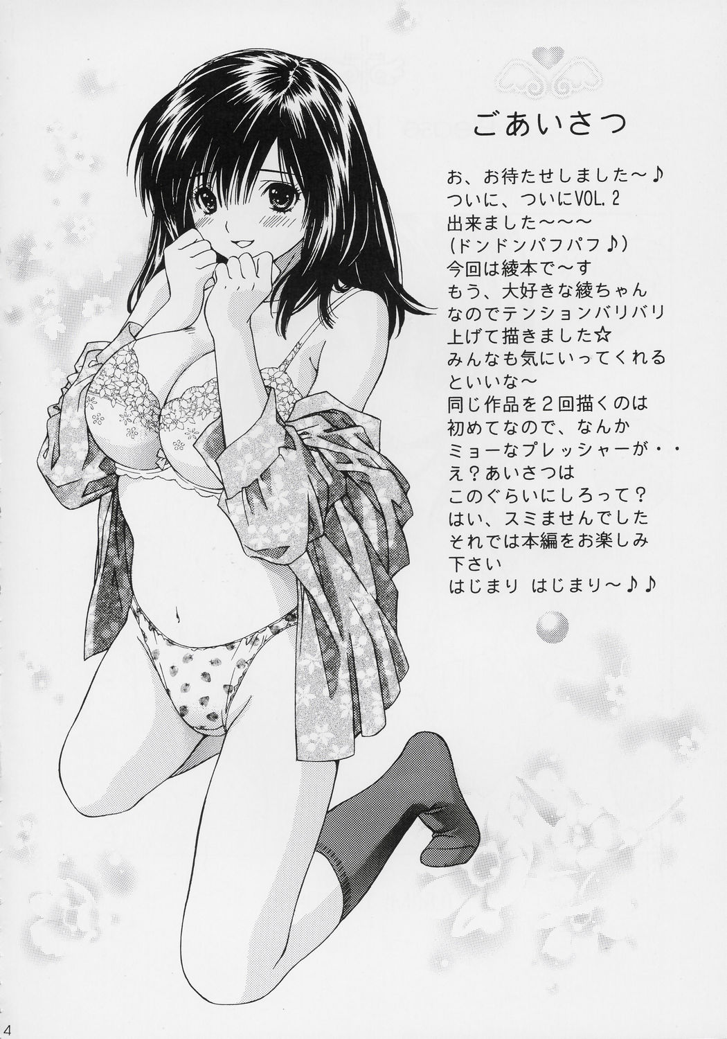 [Shimekiri Sanpunmae (Tukimi Daifuku)] PLEASE TOUCH ME (Ichigo 100%) page 3 full