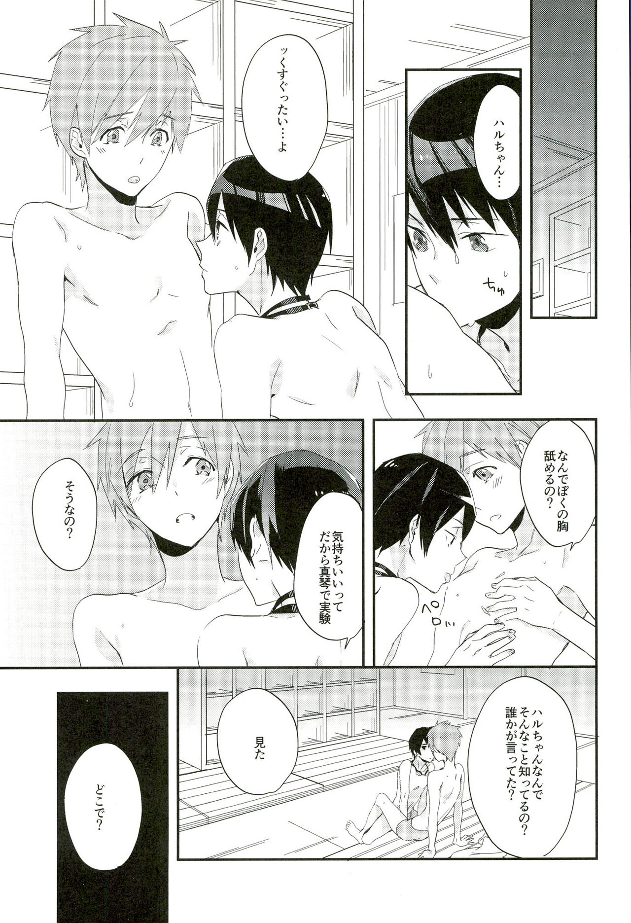 (C84) [udon2soba (Tenpura Tamao)] Naminori Floating (Free!) page 2 full