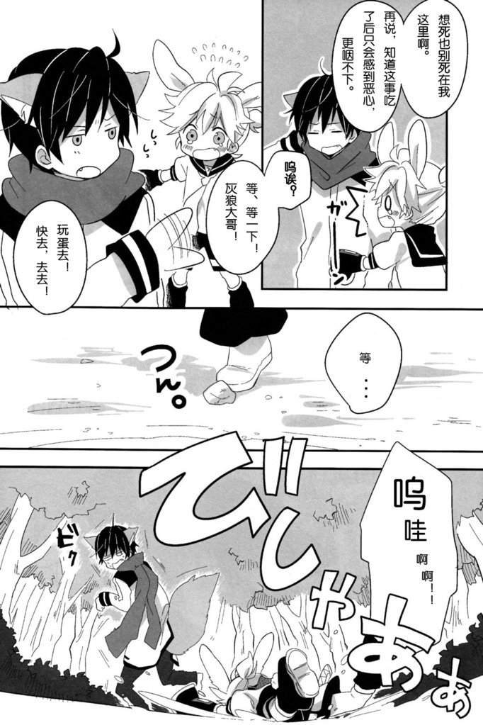 [hey you! (Non)] Okamisan to Usagichan | 灰狼大哥和兔子弟弟 (VOCALOID) [Chinese] page 5 full