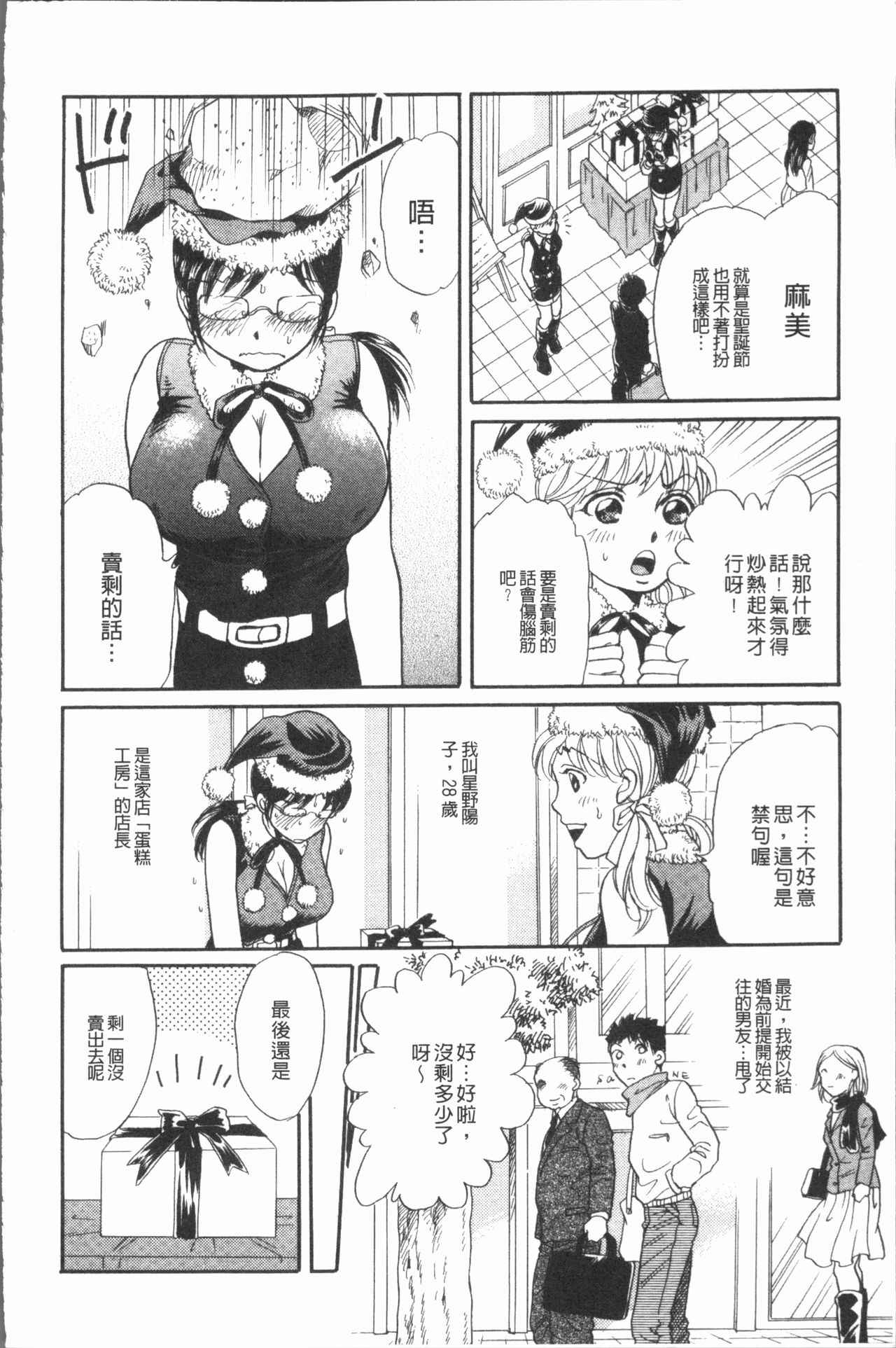 [Tsukimori Masato] Cosplay Musume wa Hentaichuu | 角色扮演娘正變態中 [Chinese] page 48 full