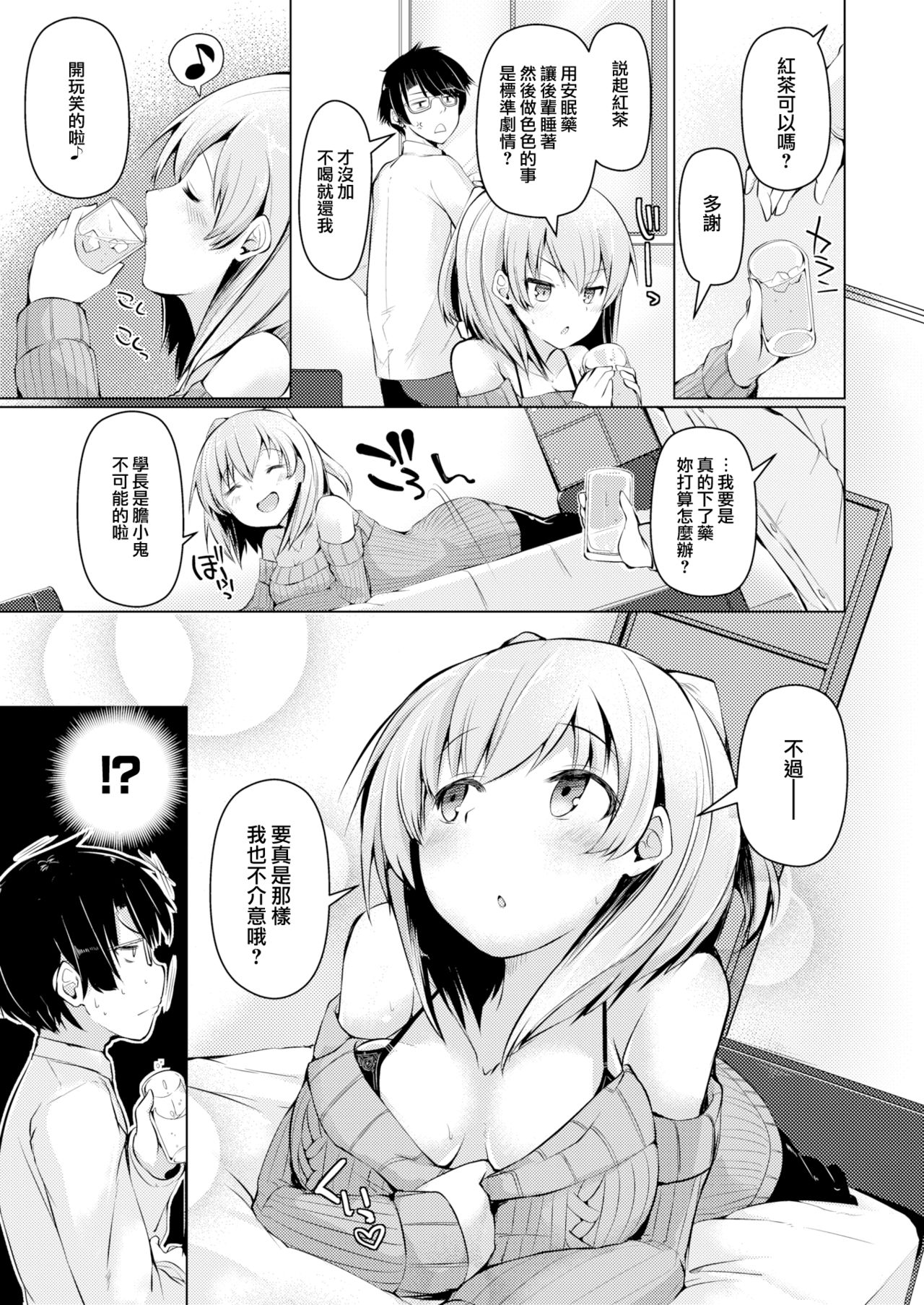 [Nijou Katame] Two Player Sex (COMIC X-EROS #64) [Chinese] [無邪気漢化組] [Digital] page 5 full