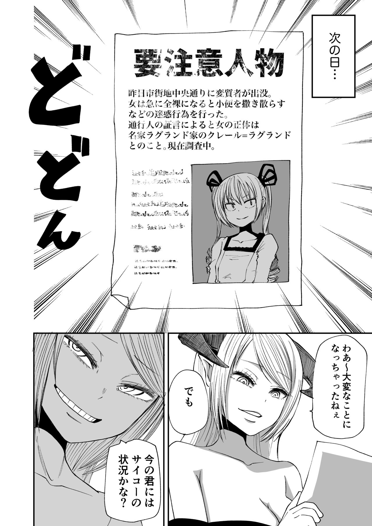 [Mikenekohanten (Sakamoto Kafka)] Succubus no Jumon [Digital] page 43 full