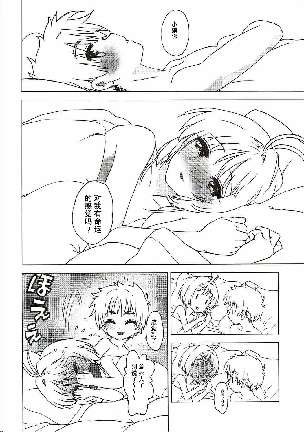 (COMIC1☆11) [MURDERHOUSE (Workaholic)] Sakura to Syaoran to Warm Bodies (Cardcaptor Sakura) [Chinese] page 21 full