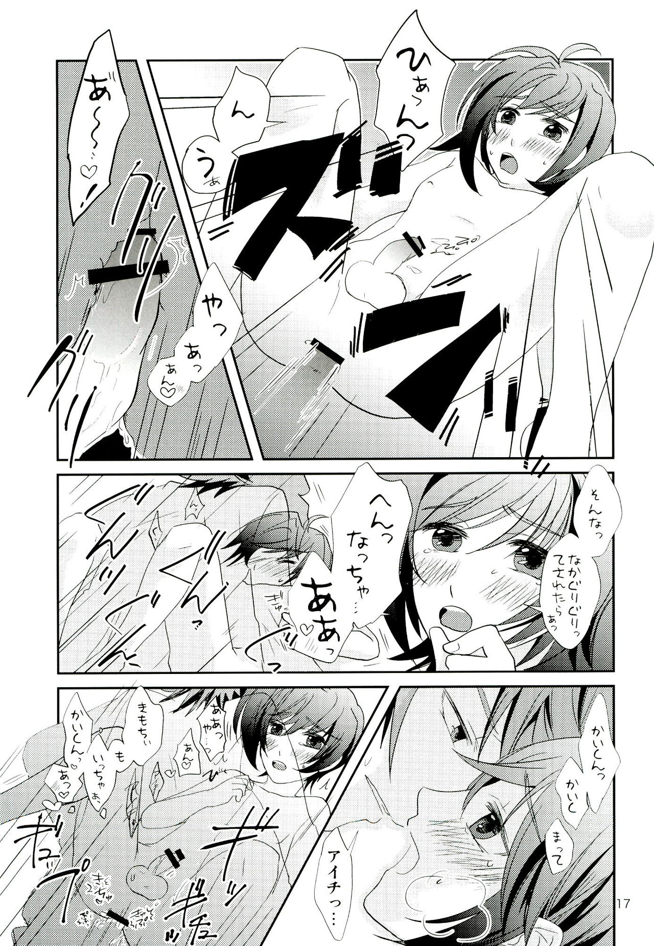 (C84) [PINK AZUKI (Locco)] Nuigurumi wonder (Cardfight!! Vanguard) page 17 full