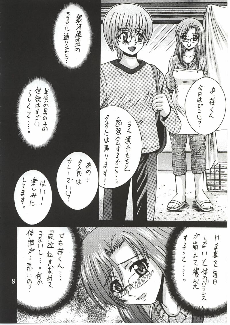 (C62) [Shioya (Shioya Maico)] SHIO! Vol. 14 (Onegai Teacher) page 7 full