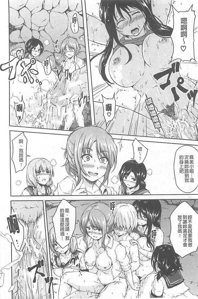 [Tachibana Omina] Boy Meets Harem [Chinese] page 41 full