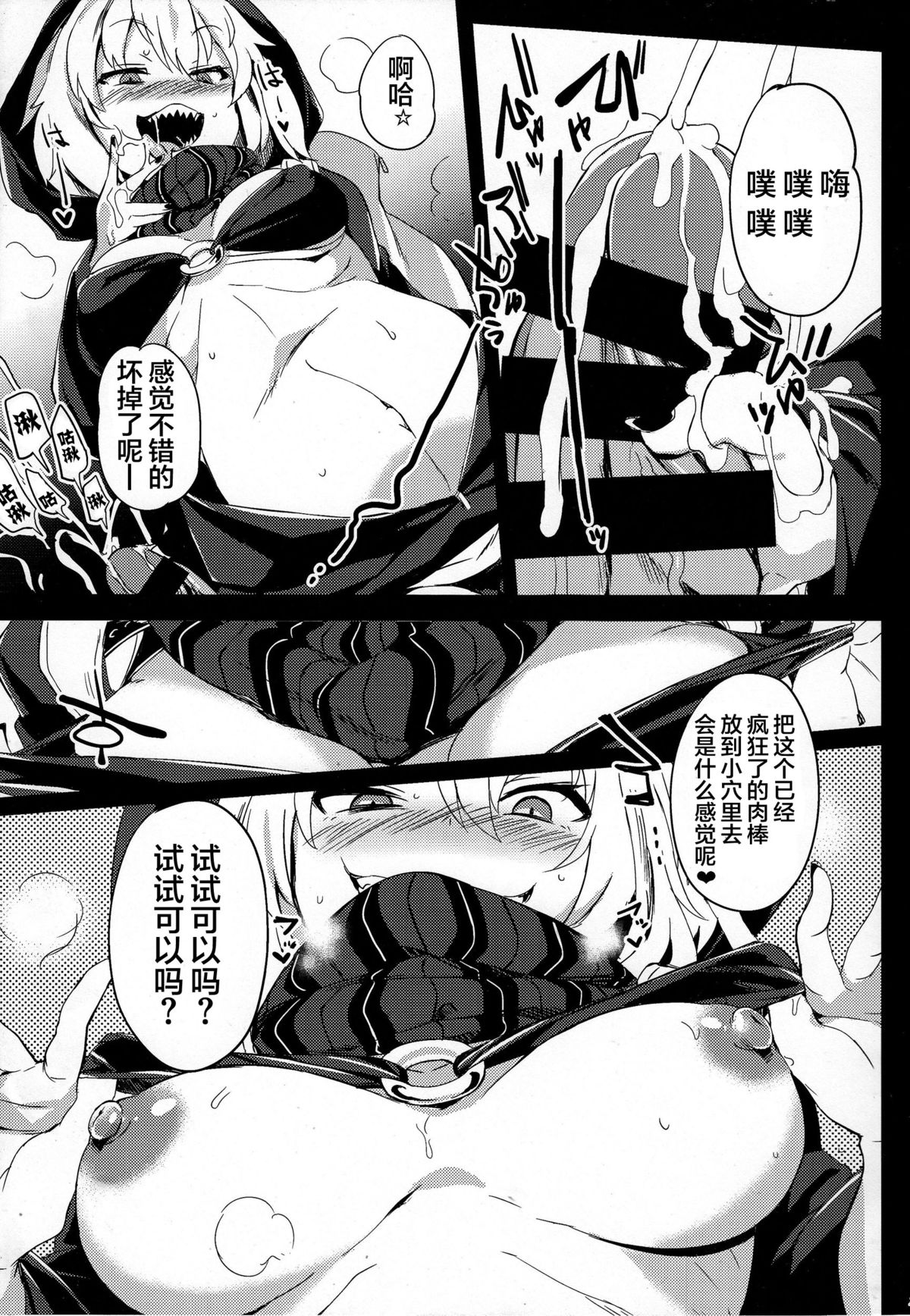 (COMIC1☆9) [Puppukupu (Kawaisaw)] Shinkai Kara no Buttai Re (Kantai Collection -KanColle-) [Chinese] [CE汉化组] page 10 full