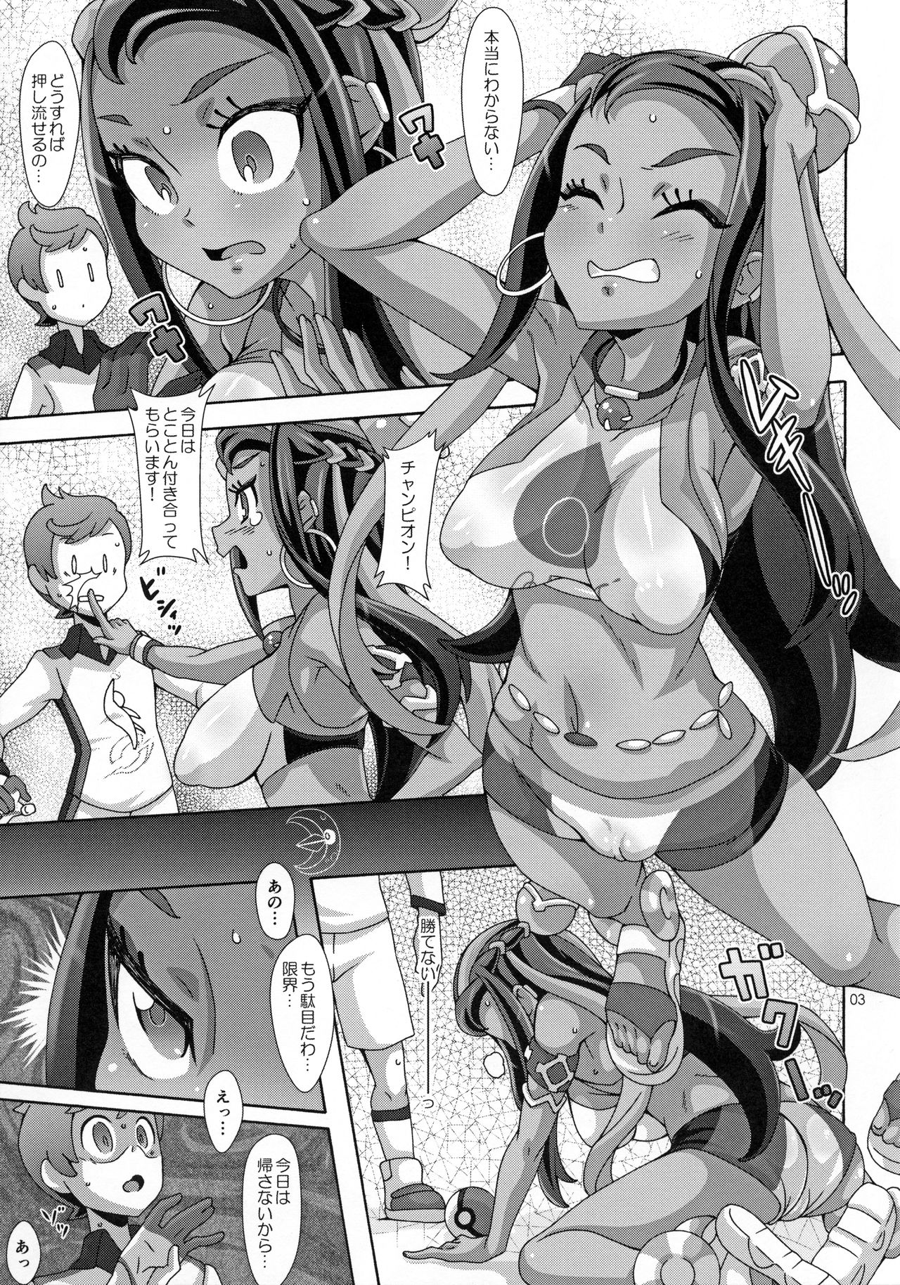 (C97) [Akusei-Shinseibutsu (Nori)] DYNAMAX XXX (Pokémon Sword and Shield) page 3 full