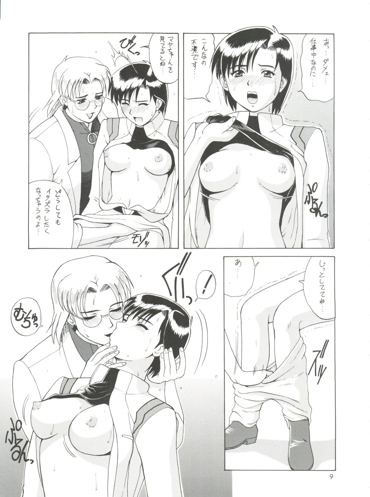 (C60) [Saigado] Suite For My Sweet Shinteiban (Neon Genesis Evangelion) [Decensored] [Incomplete] page 8 full