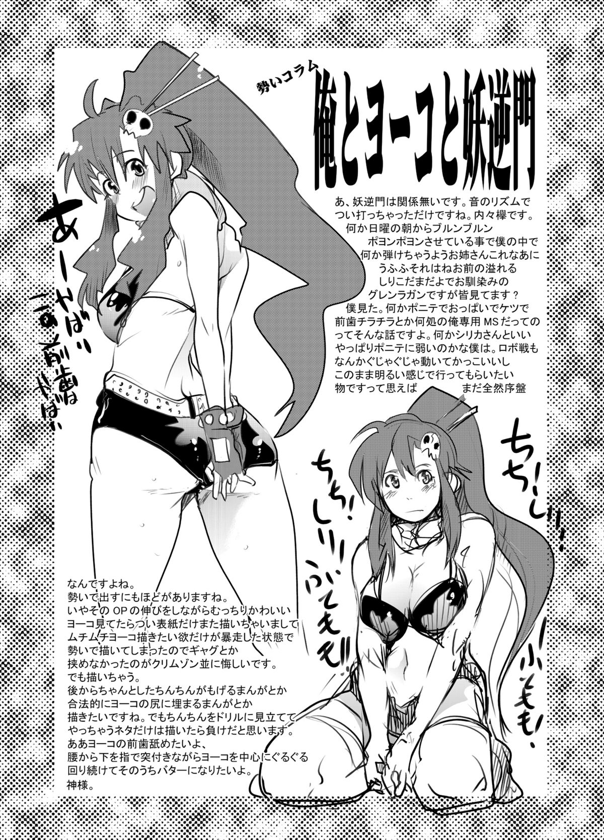 [Bronco Hitoritabi] Haru wa Chou Ninki Bangumi!! Tengen Idol Cattleya Lagann Wakimanko Master de Hippare!! (Tenga Toppa Gurren Lagann) [Digital] page 7 full