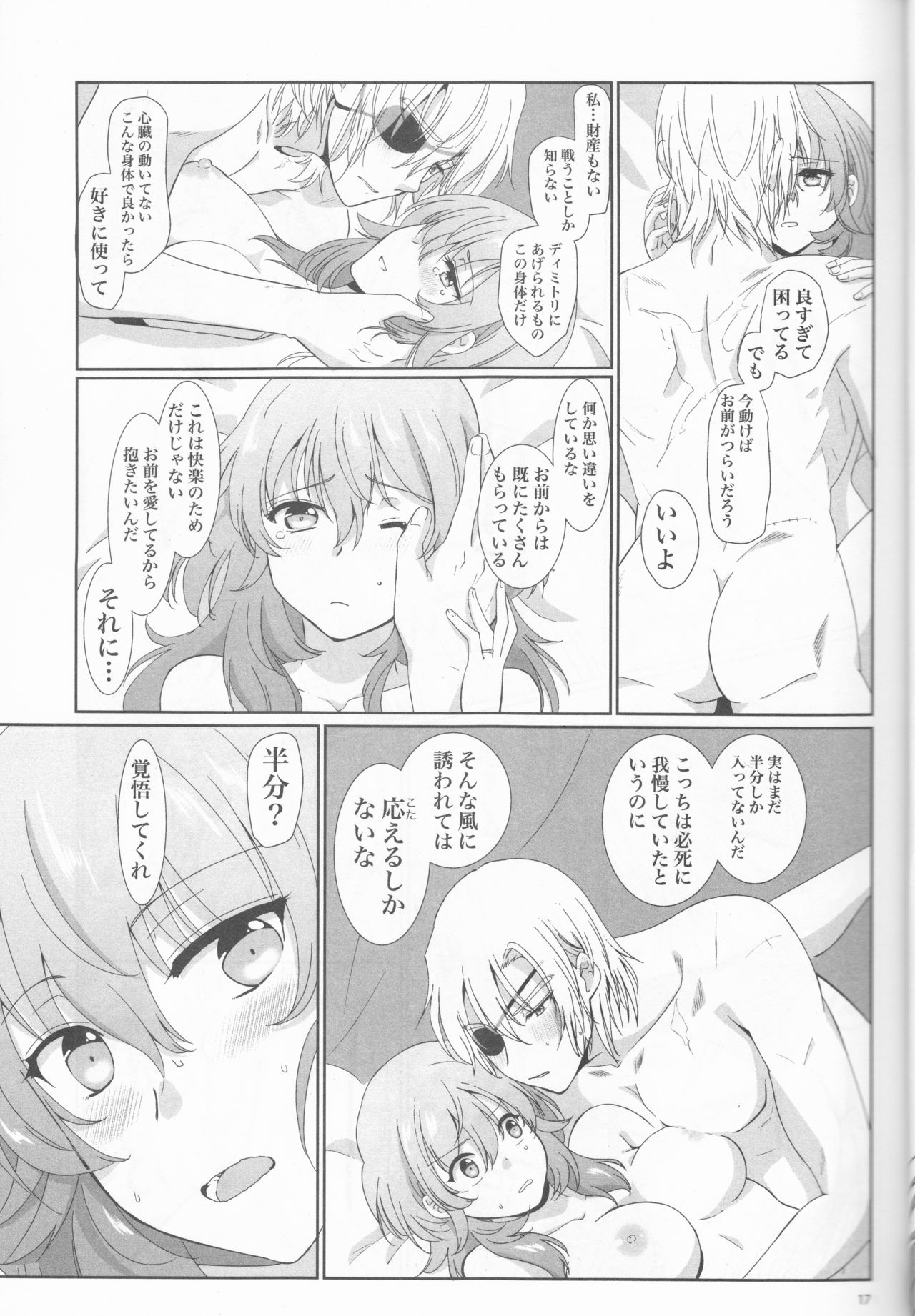 (C97) [Enamizawa Bijutsu Kikaku (Enamizawa)] Shishi no Hanayome (Fire Emblem - Three Houses) page 17 full