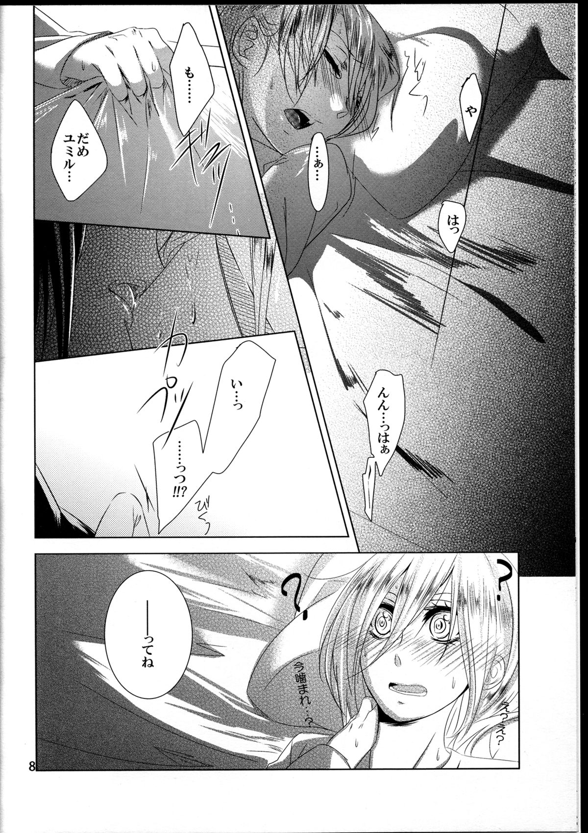 (C84) [Komorebitei (Sora)] Taisetsu Dakara. (Shingeki no Kyojin) page 10 full