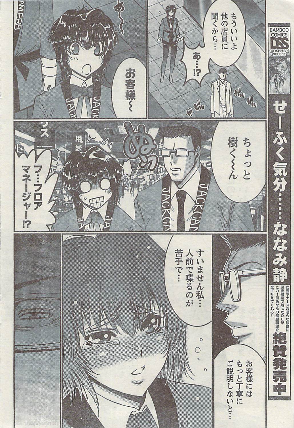 Doki! Special  2009-06 page 60 full