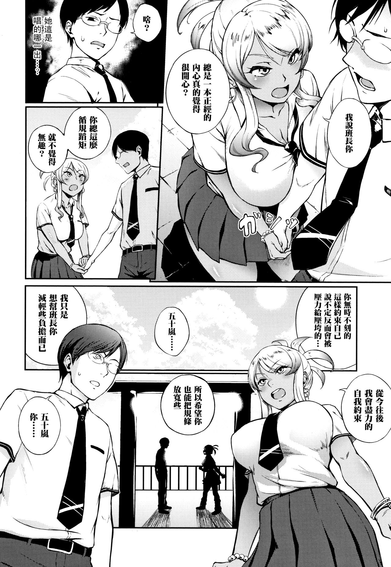 [Suruga Kuroitsu] Kyouikuteki Shidou (Manazashi Temptation) [Chinese] [黑条汉化] page 6 full