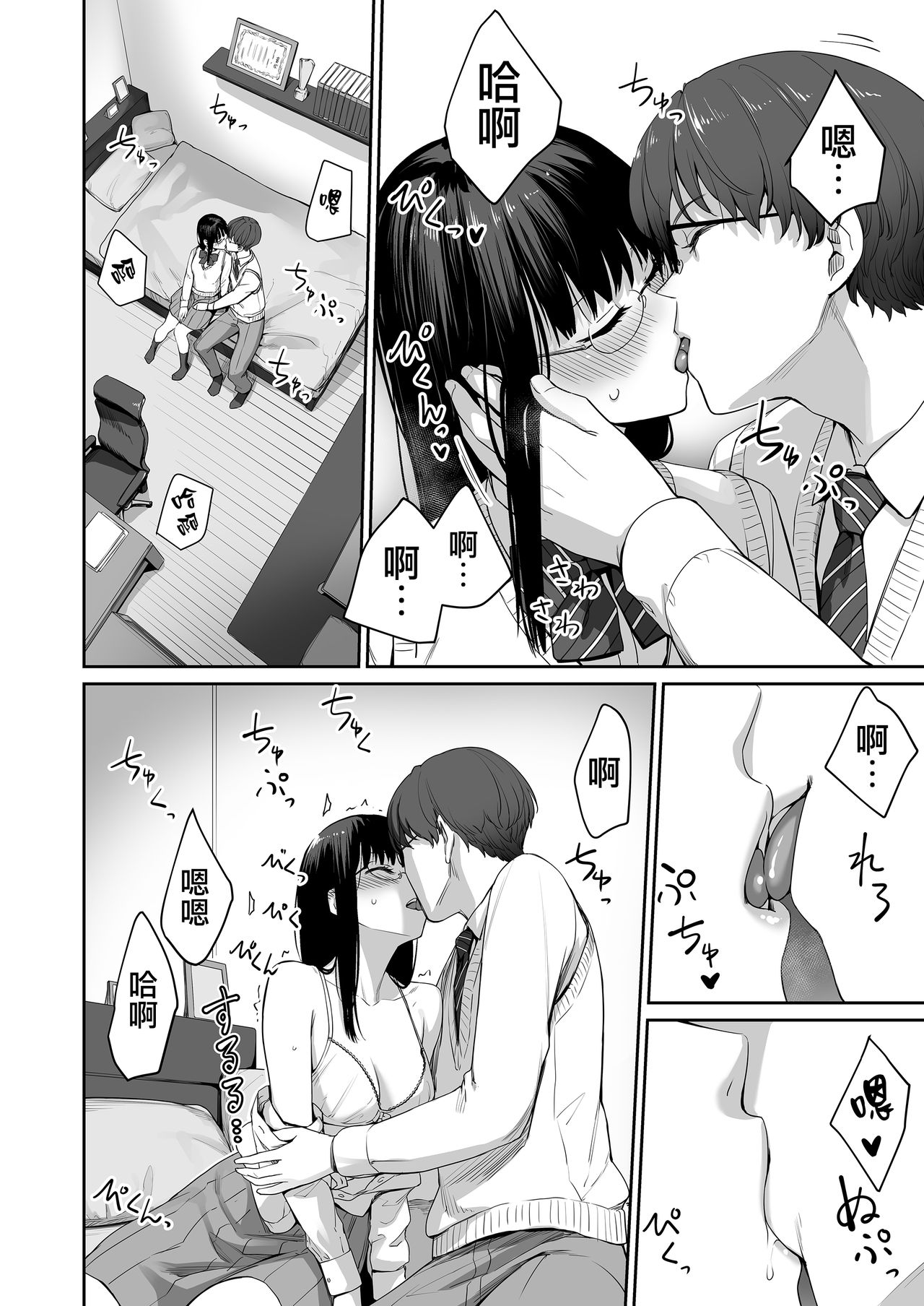 [Misaki (Benimura Karu)] Boku dake ga Sex Dekinai Ie [Chinese] [無邪気漢化組] page 29 full