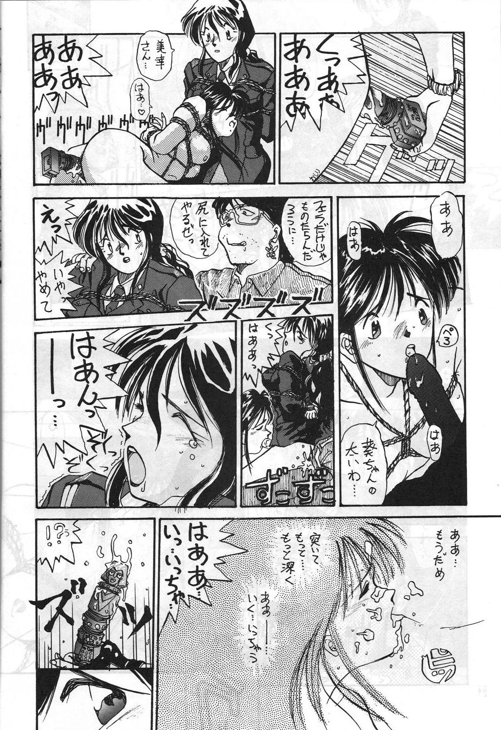 [METAL (Kotoyoshi Yumisuke)] MADONNA SPECIAL (Oh My Goddess!, You're Under Arrest!) page 21 full