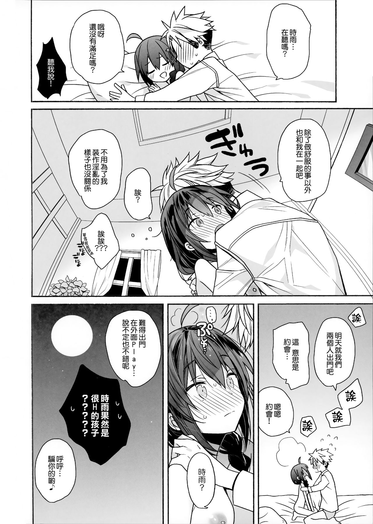 (COMIC1☆15) [ciaociao (Araki Kanao)] Kawaii Koibito (Kantai Collection -KanColle-) [Chinese] [無邪気漢化組] page 20 full