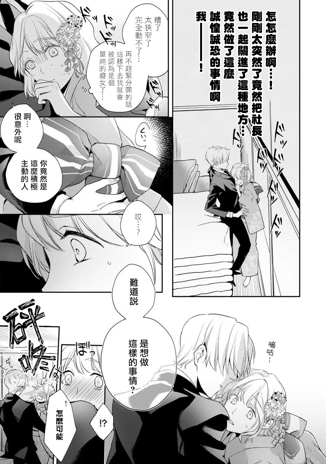 [Shichigatsu Motomi] (Love Cheek) Sonna Kao shite, Sasotteru? ~Dekiai Shachou to Migawari Omiaikekkon!?~ 1-2 | 【戀愛紅暈】這種表情，在誘惑我嗎？~溺愛社長和替身相親結婚！？ act.1 [Chinese] [拾荒者汉化组] page 16 full