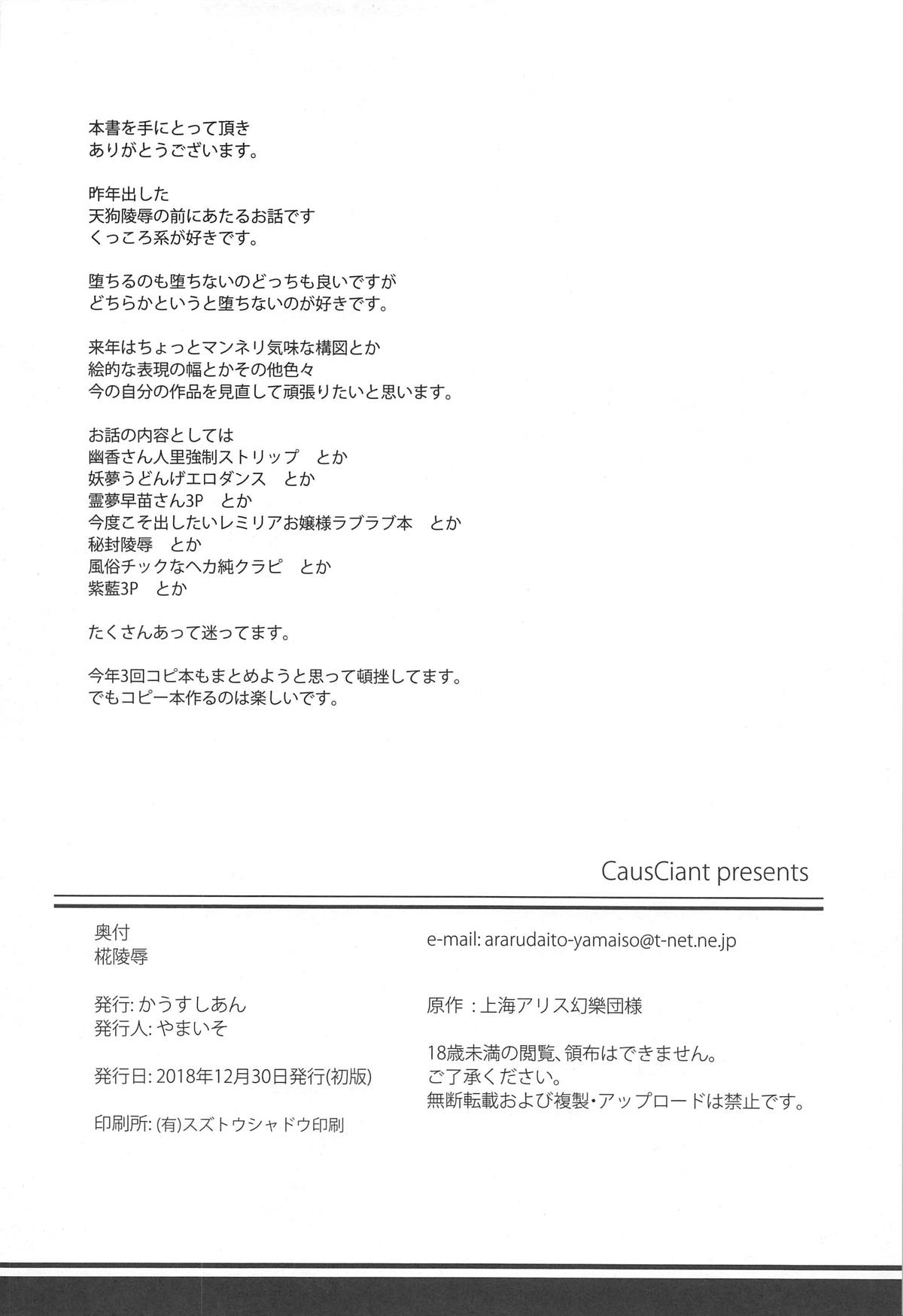 (C95) [CausCiant (Yamaiso)] Momiji Ryoujoku - raped momiji (Touhou Project) page 25 full