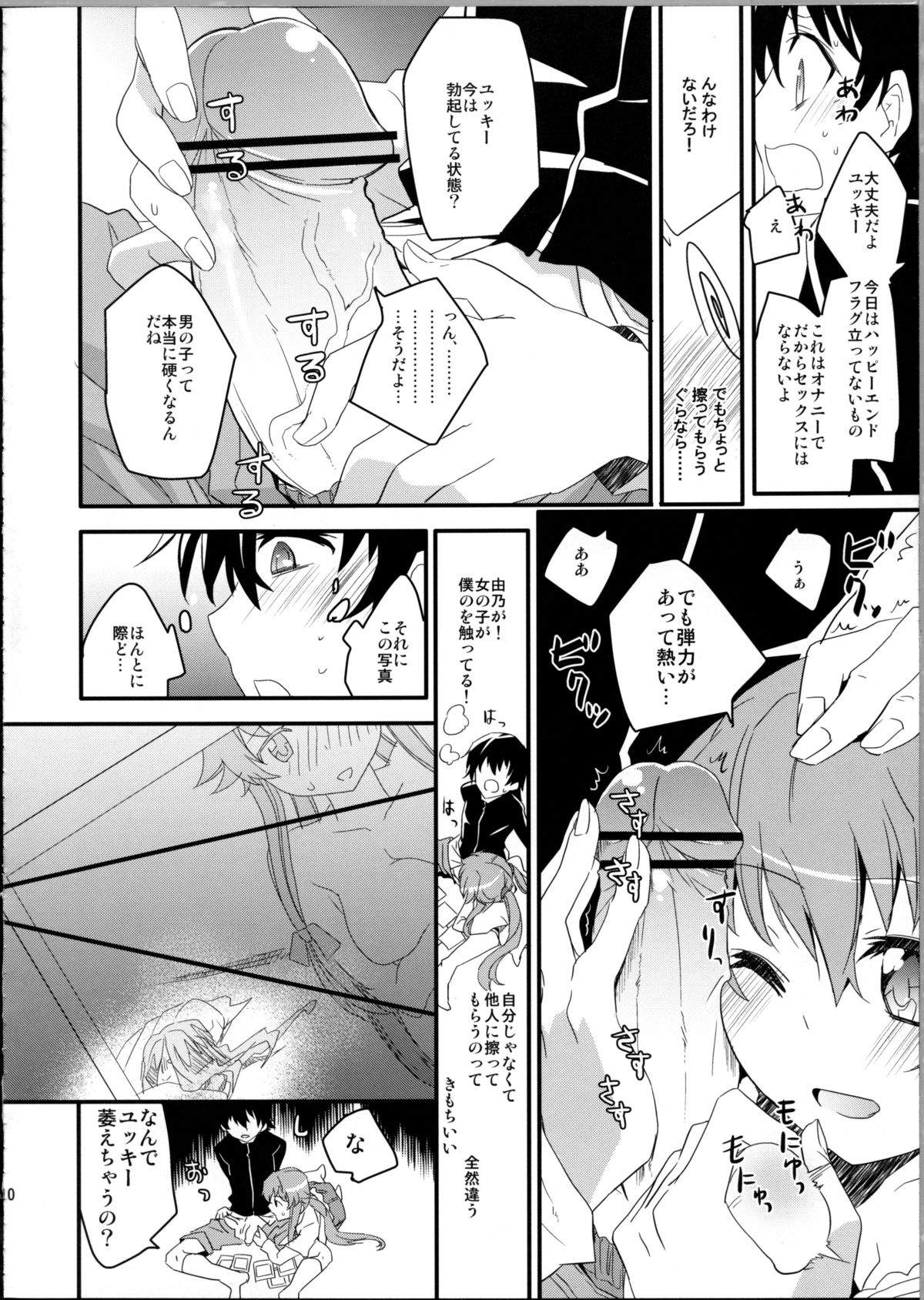 (C81) [Aienkien (Aito Matoko)] There's Love That Can Begin From Stalking Too! (Mirai Nikki) page 9 full